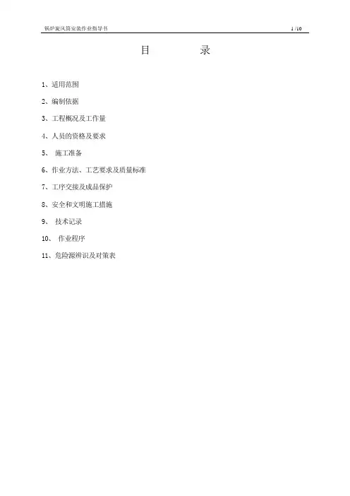 旋风筒安装作业指导书