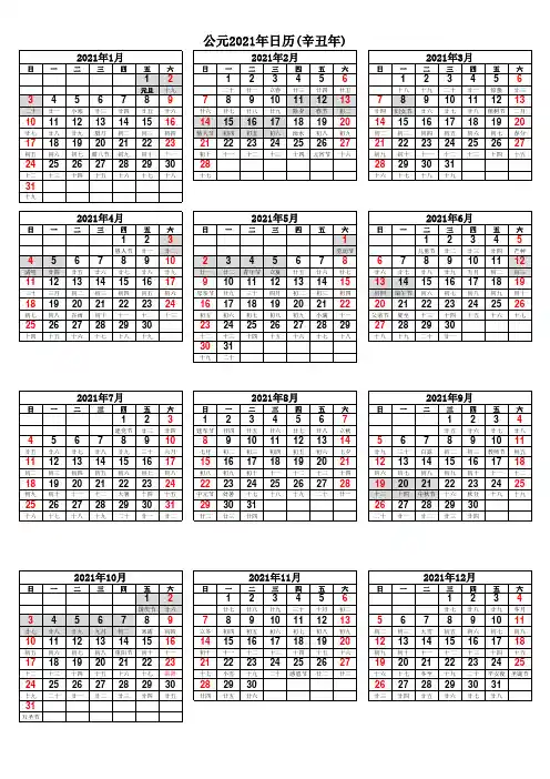(竖向)2021年日历表(带农历,假期】完美打印版)