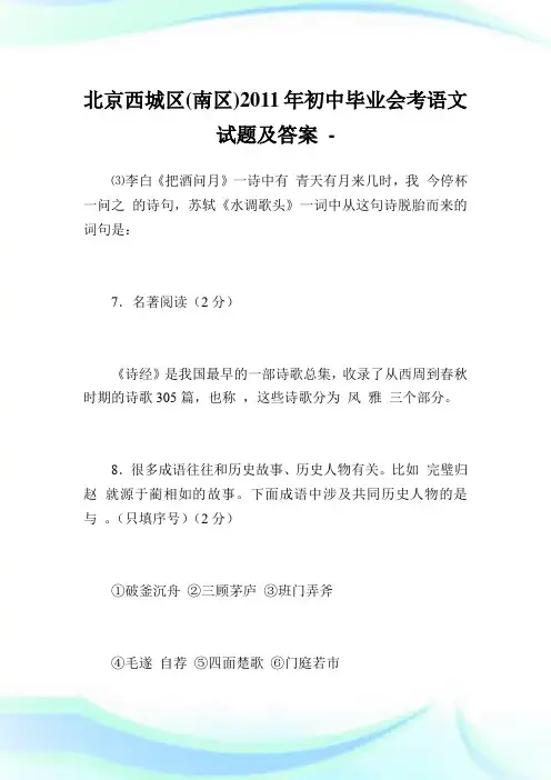 北京西城区(南区)初中毕业会考语文试题及答案.doc