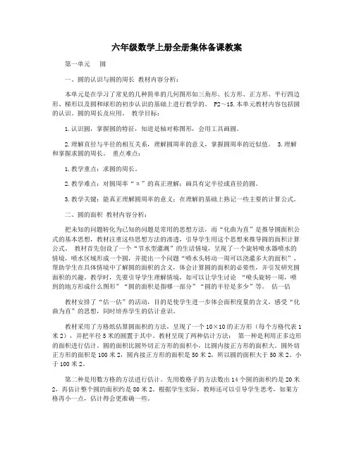 六年级数学上册全册集体备课教案