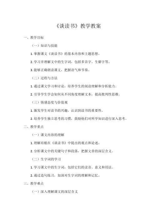 1初中语文教材同步统编版九年级下册第四单元13短文两篇谈读书 弗朗西斯·培根