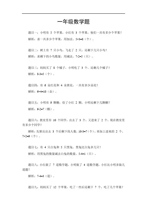一年级数学题库自己打印