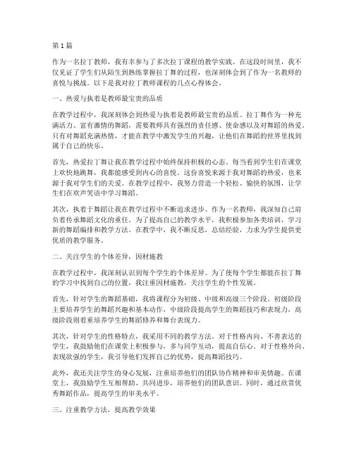 拉丁教师课程心得体会(2篇)