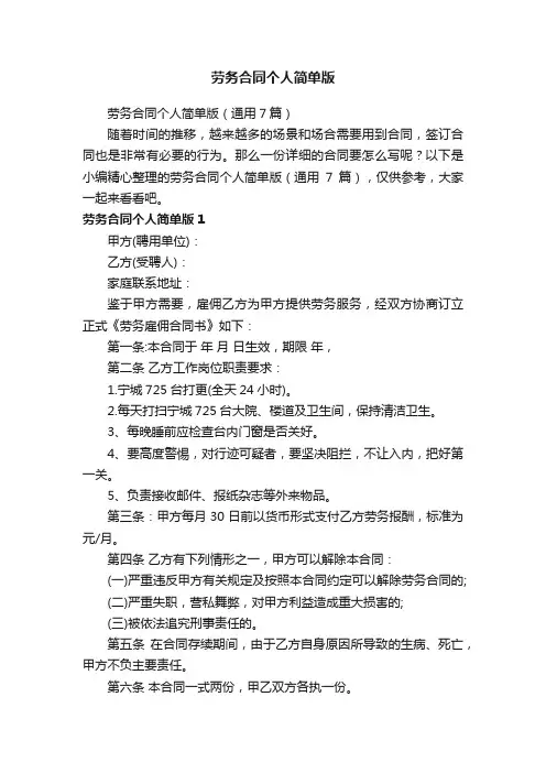 劳务合同个人简单版