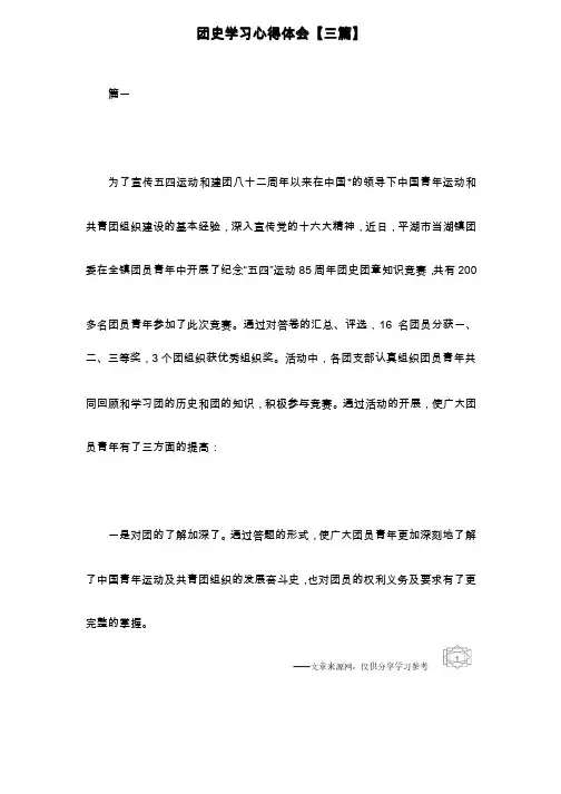 团史学习心得体会【三篇】