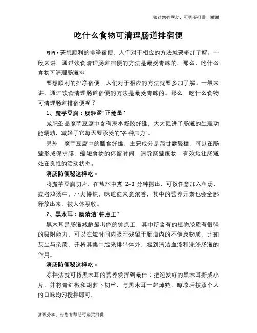 吃什么食物可清理肠道排宿便