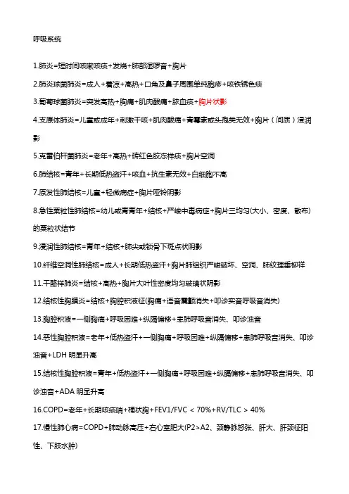 各大疾病的诊断公式