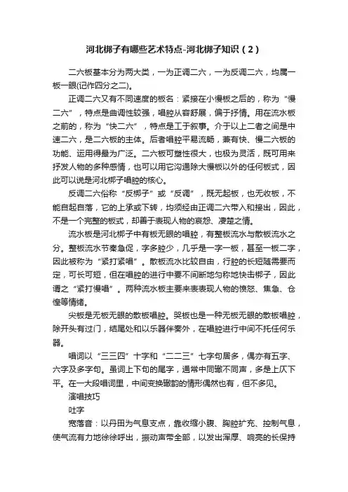 河北梆子有哪些艺术特点-河北梆子知识（2）