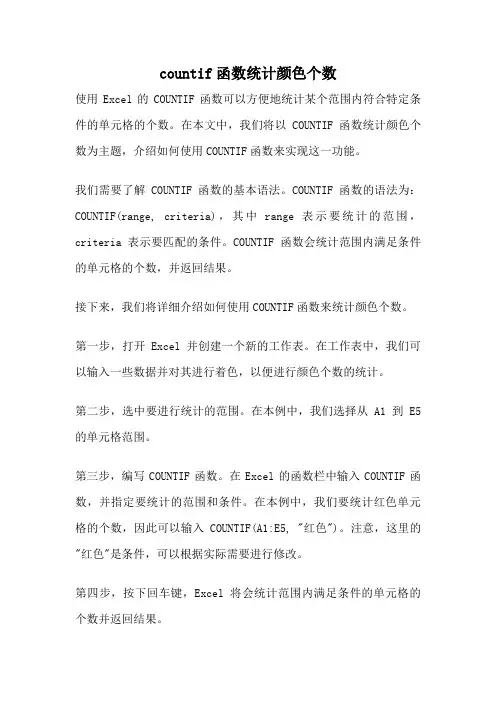 countif函数统计颜色个数