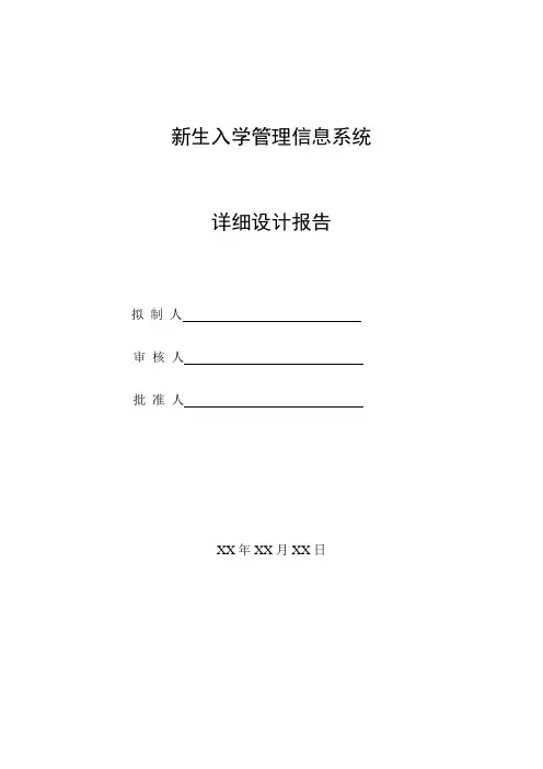 软件工程课程设计-4-详细设计