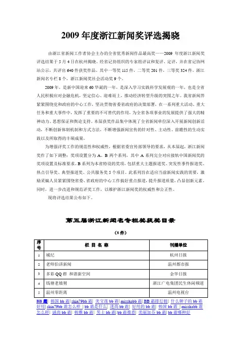 2009年度浙江新闻奖评选揭晓