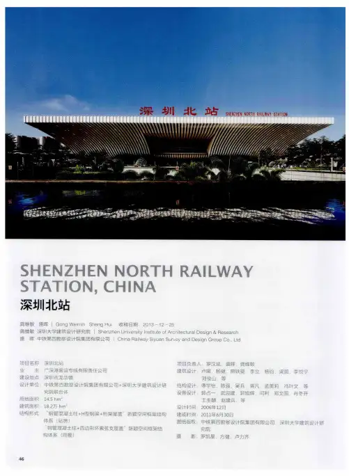 深圳北站