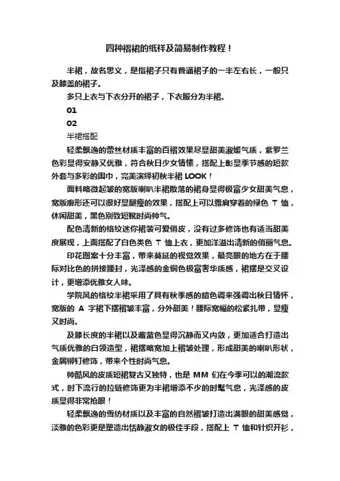 四种褶裙的纸样及简易制作教程！