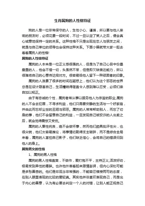 生肖属狗的人性格特征