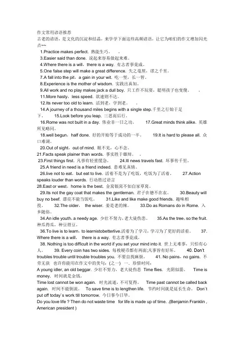 作文常用谚语推荐