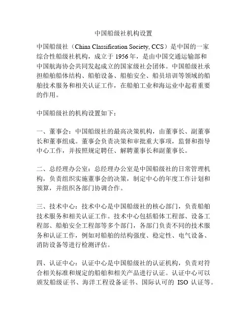 中国船级社机构设置