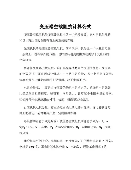 变压器空载阻抗计算公式