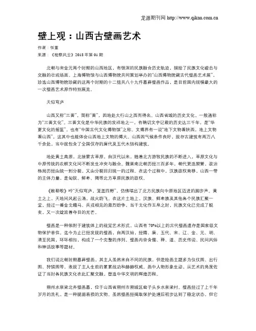 壁上观：山西古壁画艺术