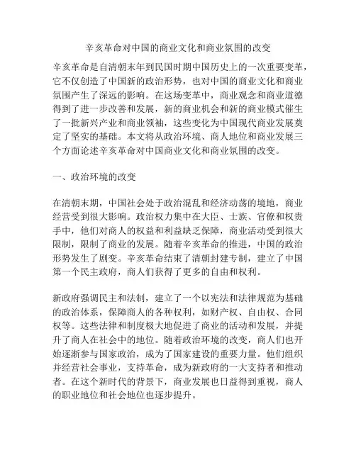 辛亥革命对中国的商业文化和商业氛围的改变