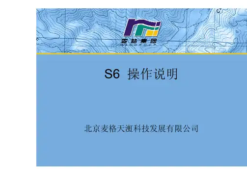 天宝全站仪S6 S8培训