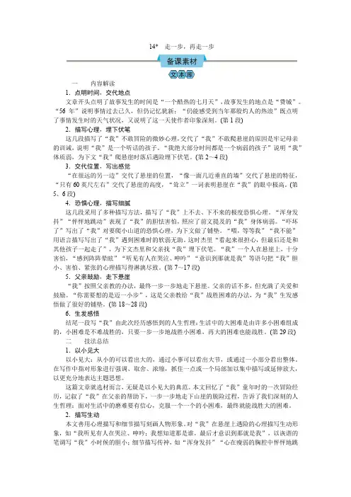 (教案Word)语文7上 14  走一步,再走一步