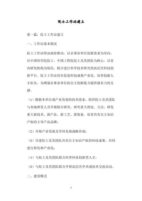 院士工作站建立
