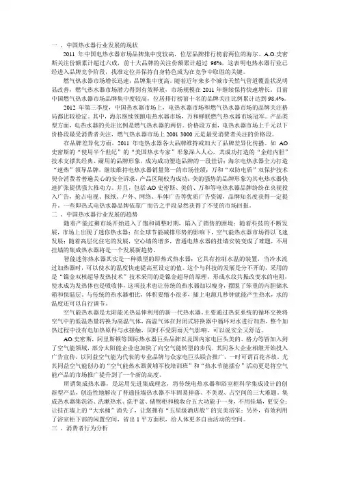 中国热水器A.O史密斯行业发展的现状
