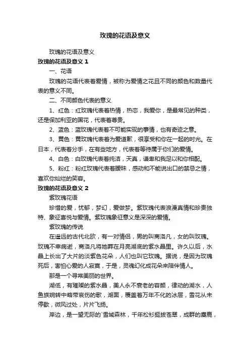 玫瑰的花语及意义