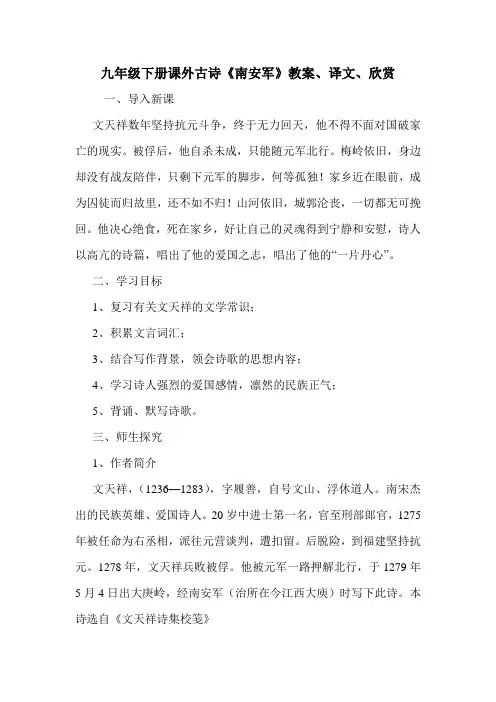 九年级下册课外古诗《南安军》教案、译文、赏析