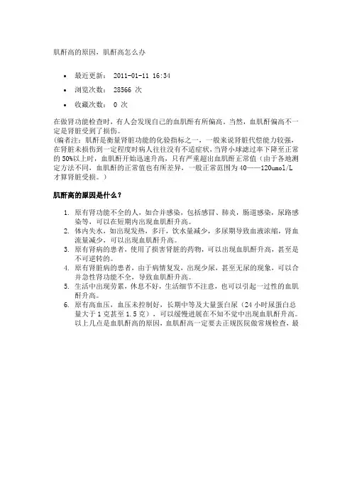肌酐高的原因