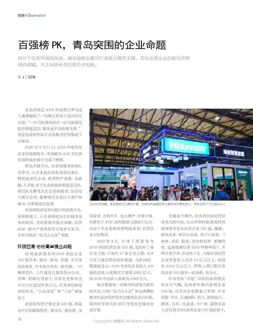百强榜PK,青岛突围的企业命题