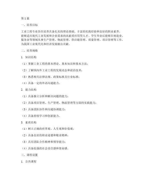 工业工程专业培养方案(3篇)