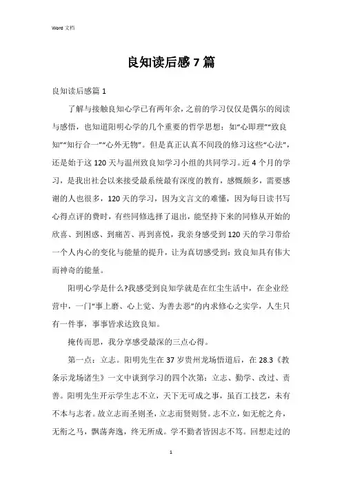 良知读后感7篇
