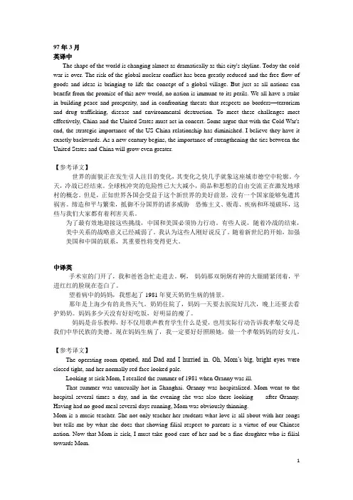 中级口译历年翻译真题