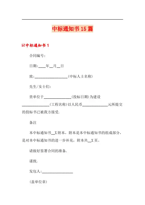 中标通知书15篇