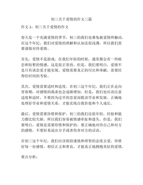 初三关于爱情的作文三篇
