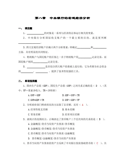 中央银行学题库(附答案)8
