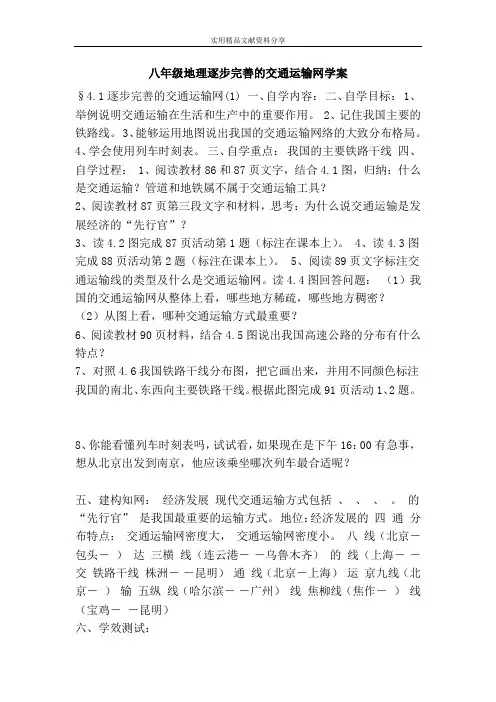 八年级地理逐步完善的交通运输网学案