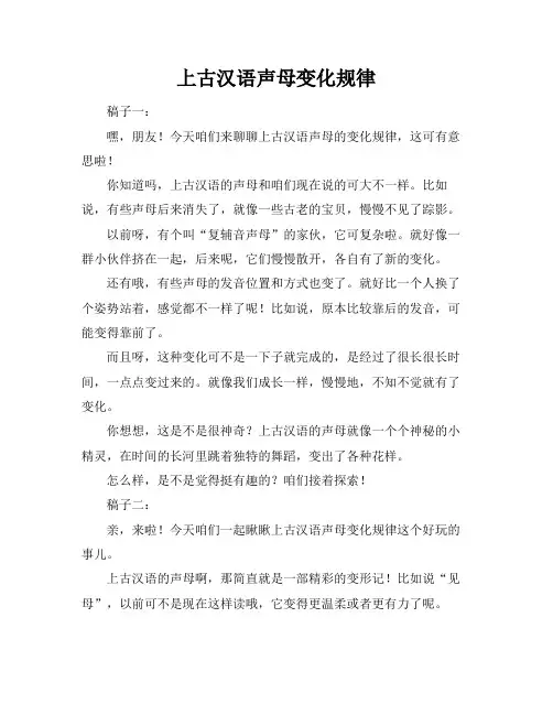 上古汉语声母变化规律