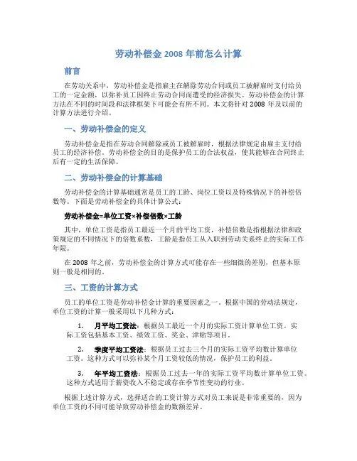劳动补偿金2008年前怎么计算
