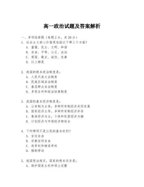 高一政治试题及答案解析