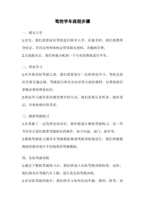 驾校学车流程步骤