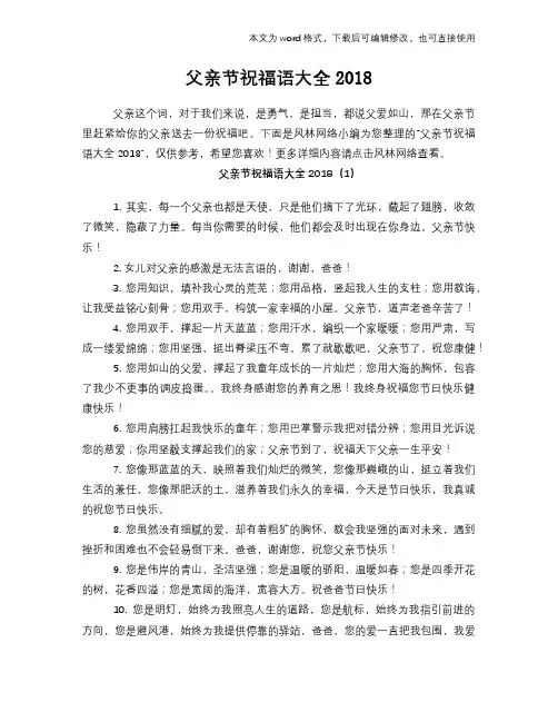 父亲节祝福语大全2018