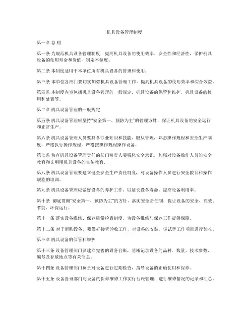 机具设备管理制度