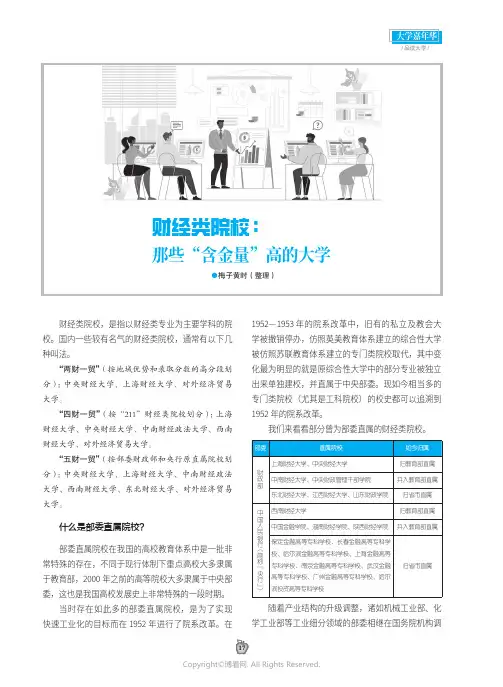 财经类院校：那些“含金量”高的大学