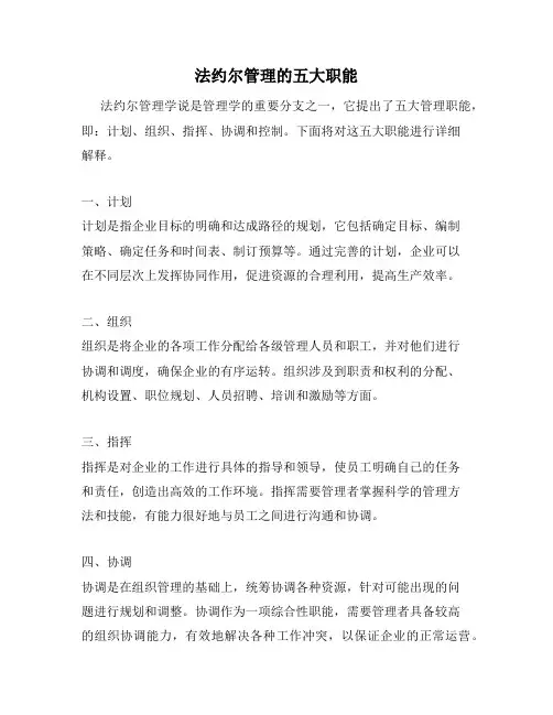 法约尔管理的五大职能