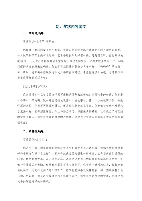 幼儿奖状内容范文