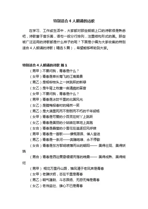 特别适合4人朗诵的诗歌（精选5篇）
