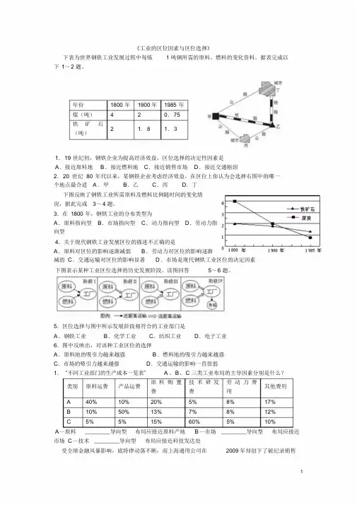 工业的区位因素与区位选择练习题