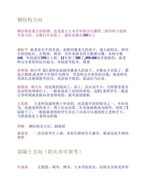 西安建筑科技大学土木研究生导师信息